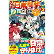 画像をギャラリービューアに読み込む, スキル『日常動作』は最強です　　　３
