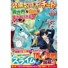 画像をギャラリービューアに読み込む, 装備製作系チートで異世界を自由に生　１０
