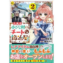 画像をギャラリービューアに読み込む, とある小さな村のチートな鍛冶屋さん　２

