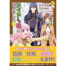 Load image into Gallery viewer, メイドから母になりました　　　９
