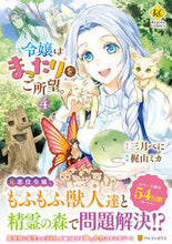 画像をギャラリービューアに読み込む, #三月べに原 #令嬢はまったりをご所望。４
