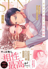 画像をギャラリービューアに読み込む, #いち #カラダが恋する契約結婚 :9784434304996
