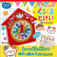 Load image into Gallery viewer, #TOKUDOME #WithPunyan!SpinningClock
