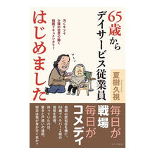 画像をギャラリービューアに読み込む, ６５歳からデイサービス従業員はじめました
