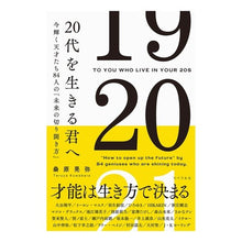 画像をギャラリービューアに読み込む, ２０代を生きる君へ
