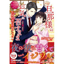 画像をギャラリービューアに読み込む, 旦那様のお気に召すまま　エタニティブ　赤
