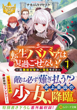 画像をギャラリービューアに読み込む, #ナカノムラアヤスケ #転生ババァは見過ごせない！１
