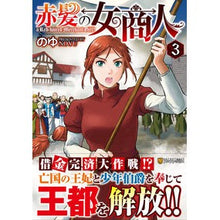 画像をギャラリービューアに読み込む, 赤髪の女商人　　　３
