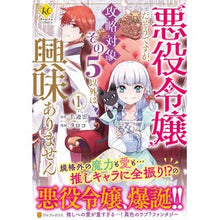 画像をギャラリービューアに読み込む, 悪役令嬢だそうですが、攻略対象その５　１
