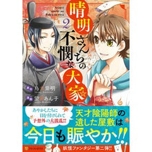 画像をギャラリービューアに読み込む, 晴明さんちの不憫な大家　　　２
