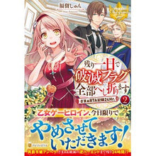画像をギャラリービューアに読み込む, 残り一日で破滅フラグ全部へし折ります　２
