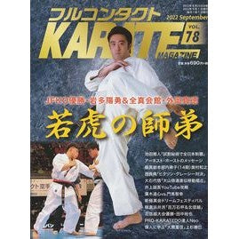 フルコンタクトＫＡＲＡＴＥマガジン　７８