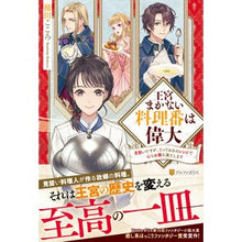 画像をギャラリービューアに読み込む, 王宮まかない料理番は偉大　見習いですが、
