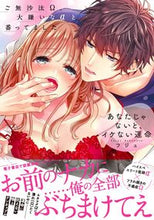 Load image into Gallery viewer, #Fujou #ItHasToBeYou
