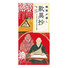 画像をギャラリービューアに読み込む, 親鸞が導く　歎異抄
