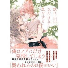 画像をギャラリービューアに読み込む, 獣はひだまりに恋をする
