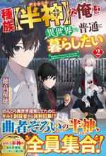 Load image into Gallery viewer, #Hotaka Inaho #I'm a Demigod, But I Live a Normal Life in Another World 2
