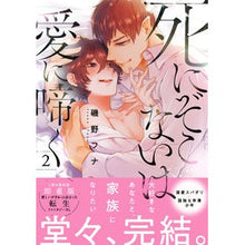 画像をギャラリービューアに読み込む, 死にぞこないは愛に啼く　　　２
