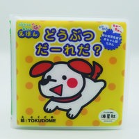 画像をギャラリービューアに読み込む, どうぶつだーれだ？
