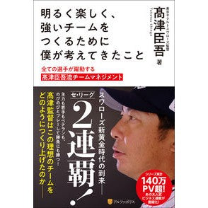 明るく楽しく、強いチームをつくるために僕