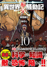 Load image into Gallery viewer, #TakamiRyosen #IsekaiTenseiSoudouki10
