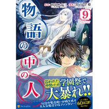 画像をギャラリービューアに読み込む, 物語の中の人　　　９
