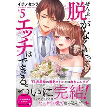 画像をギャラリービューアに読み込む, ぜんぶ脱がなくたって、エッチはできる　５
