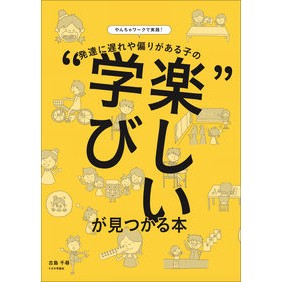 “楽しい学び”が見つかる本