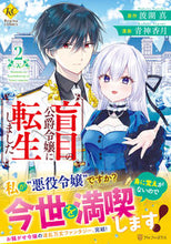 Load image into Gallery viewer, #NamiKomihara #IWasReincarnatedAsTheBlindDukeSDaughter2
