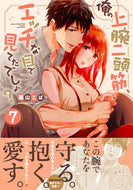 #高山こば #俺の上腕二頭筋、エッチな目で見てたで７