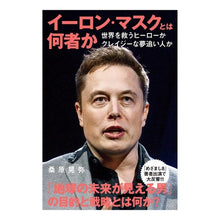画像をギャラリービューアに読み込む, イーロン・マスクとは何者か
