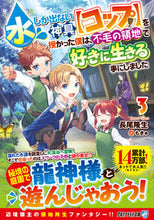 画像をギャラリービューアに読み込む, #長尾隆生 #水しか出ない神具【コップ】を授かった３
