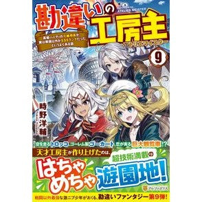 勘違いの工房主　　　９