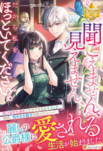 画像をギャラリービューアに読み込む, ＃ｇａｃｃｈｉ ＃聞こえません、見えません、だから私をほっ ｶﾞﾂﾁ :9784434311871
