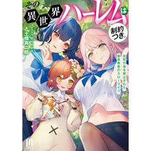 画像をギャラリービューアに読み込む, その異世界ハーレムは制約つき。
