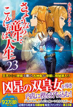 画像をギャラリービューアに読み込む, #永島ひろあき #さようなら竜生、こんにちは人生２３
