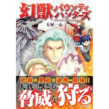 画像をギャラリービューアに読み込む, 幻獣バウンティハンターズ
