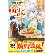 画像をギャラリービューアに読み込む, 男爵令嬢のまったり節約ごはん
