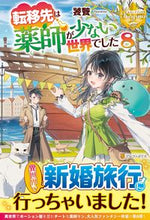 画像をギャラリービューアに読み込む, #饕餮 #転移先は薬師が少ない世界でした８
