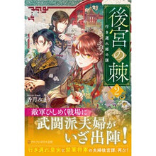 画像をギャラリービューアに読み込む, 後宮の棘　２
