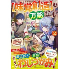 画像をギャラリービューアに読み込む, 【味覚創造】は万能です　２

