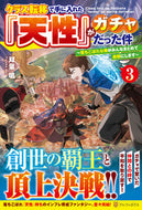 #双葉鳴 #クラス転移で手に入れた『天性』がガチ３