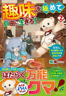 #紫南 #趣味を極めて自由に生きろ！２