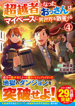 画像をギャラリービューアに読み込む, #神尾優原 #超越者となったおっさんはマイペースに４
