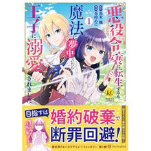 画像をギャラリービューアに読み込む, 悪役令嬢に転生するも魔法に夢中でいた　１
