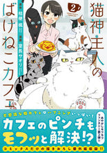 画像をギャラリービューアに読み込む, #桔梗楓原 #猫神主人のばけねこカフェ２
