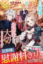 画像をギャラリービューアに読み込む, #雨野六月 #旦那様は妻の私より幼馴染の方が大切なよう
