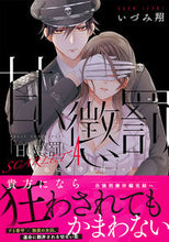 画像をギャラリービューアに読み込む, #いづみ翔 #甘い懲罰ＳＣＡＲＬＥＴ４ :9784434315411
