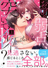 画像をギャラリービューアに読み込む, #あすか #「お前の弱点、突いてイイ？」上 :9784434315428
