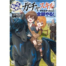画像をギャラリービューアに読み込む, 転生したから、ガチャスキルでやれなかった
